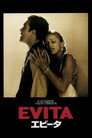 エビータ