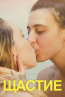 Glück (2021) Филм БГ аудио Цял цял филм онлайн безплатно
