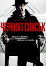Сезон 1