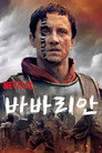 시즌 1