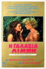 Η Γαλάζια Λίμνη Η Γαλάζια Λίμνη(1980)|Ταινίες Online με ελληνικούς υπότιτλους