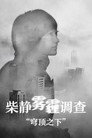 Poster: China's Haze: Under the Doom