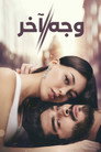 وجه آخر