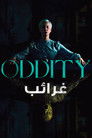 غرائب