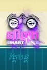 Smart Girls Episode Rating Graph poster