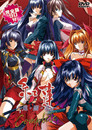 Blood Shadow : Guren (Le Lotus Rouge)