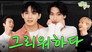 BTOB (Eunkwang & Hyunsik)