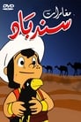 Image The Arabian Nights: Adventures of Sinbad
