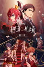 扭曲仙境