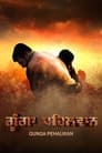 Gunga Pehalwan (2022) Punjabi Full Movie Download | WEB-DL 480p 720p 1080p