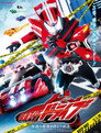 Poster for Kamen Rider Drive