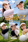 Affiche de Saison 2
