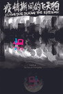 Flying Dog During the Epidemic