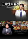 시즌 4