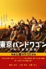 Tokyo Bandwagon Episode Rating Graph poster