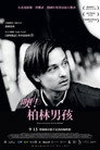 啊，男孩