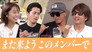 Takuya Kimura, Kurodo Maki, Shingo Fujimori, Yuno Ohara, enjoy eating on the waves!