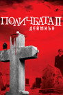 Поличбата 2: Деймиън Поличбата 2: Деймиън Цял филм BG (1978)