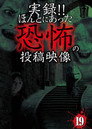 Actual Record! Real Horror Posted Video 19