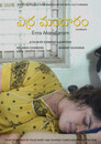 Erra Mandaram