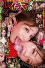 Lesbian Deep Throat Fertilization 2