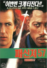 패신저 57