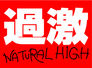 Natural High Natural High