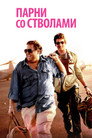 Постер: War Dogs