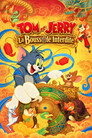 Tom et Jerry : La boussole interdite (2025) - Affiche