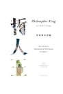 Philosopher King – Lee Teng-hui’s Dialogue (2018)