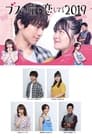 In Love with Eyes of an Ugly Girl Episode Rating Graph poster