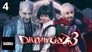 DMC3, #4 - Attic Metal