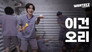 [Jjimjilbang Special] Investing Is Not Something To Be Taken Lightly