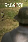 Lost