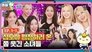 The Game Caterers 2 X Girls' Generation EP. 1-1