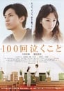 Image Crying 100 Times : Every Raindrop Falls (2013) [พากย์ไทย]