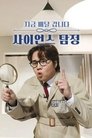 사이언스 탐정 Episode Rating Graph poster