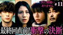 Episode 11