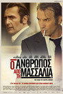 Ο Άνθρωπος Από τη Μασσαλία（2014）｜Ταινίες Online με ελληνικούς υπότιτλους