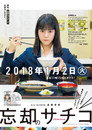 Boukyaku no Sachiko SP