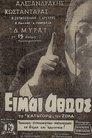 Δες το Είμαι αθώος (1960) online