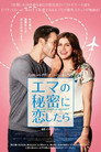 エマの秘密に恋したら