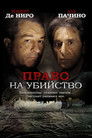 Постер: Righteous Kill