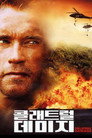 콜래트럴 데미지