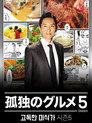 시즌 5