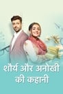 Shaurya Aur Anokhi Ki Kahani Episode Rating Graph poster