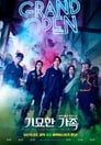 Image The Odd Family: Zombie on Sale (2019) ครอบครัวสุดเพี้ยน เกรียนสู้ซอมบี้