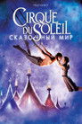 Постер: Cirque du Soleil: Worlds Away