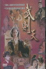 Empress Wu Cheh Tien