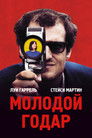 Постер: Godard Mon Amour